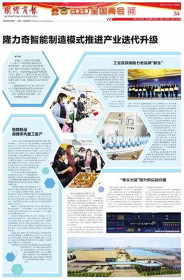 隆力奇智能制造模式 以企業網絡技術驅動產業迭代升級